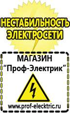 Магазин электрооборудования Проф-Электрик Автомобильные инверторы напряжения 12-220 вольт 3-5 квт купить в Минеральных Водах