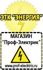 Магазин электрооборудования Проф-Электрик Сварочный инвертор лучший из средней категории в Минеральных Водах