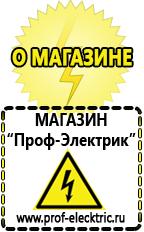 Магазин электрооборудования Проф-Электрик Сварочный инвертор лучший из средней категории в Минеральных Водах