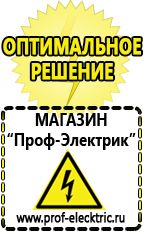 Магазин электрооборудования Проф-Электрик Лучшие профессиональные сварочные инверторы в Минеральных Водах