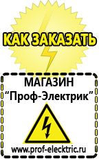 Магазин электрооборудования Проф-Электрик Стабилизаторы напряжения для дома выбор в Минеральных Водах