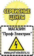 Магазин электрооборудования Проф-Электрик Стабилизаторы напряжения для дома выбор в Минеральных Водах