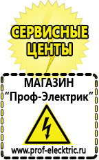 Магазин электрооборудования Проф-Электрик Генераторы для дома цены в рублях в Минеральных Водах