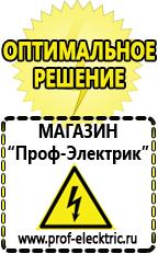 Магазин электрооборудования Проф-Электрик Сварочные инверторы оптом в Минеральных Водах