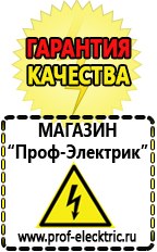 Магазин электрооборудования Проф-Электрик Сварочные аппараты в Минеральных Водах