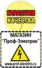 Магазин электрооборудования Проф-Электрик Сварочный инвертор постоянного и переменного тока в Минеральных Водах
