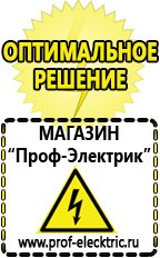 Магазин электрооборудования Проф-Электрик Сварочный инвертор постоянного и переменного тока в Минеральных Водах