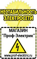 Магазин электрооборудования Проф-Электрик Двигатели для мотоблоков российского производства в Минеральных Водах