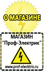 Магазин электрооборудования Проф-Электрик Стабилизатор напряжения уличный 220в в Минеральных Водах