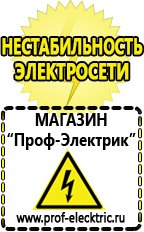 Магазин электрооборудования Проф-Электрик Аккумуляторы российского производства купить в Минеральных Водах в Минеральных Водах