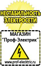 Магазин электрооборудования Проф-Электрик Промышленные трехфазные стабилизаторы напряжения в Минеральных Водах