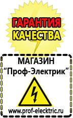 Магазин электрооборудования Проф-Электрик Купить аккумуляторы российского производства в Минеральных Водах
