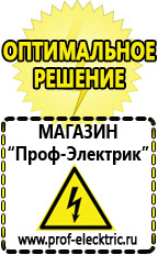 Магазин электрооборудования Проф-Электрик Промышленные стабилизаторы напряжения трехфазные в Минеральных Водах