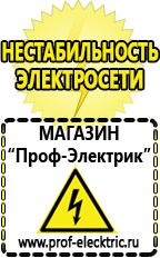 Магазин электрооборудования Проф-Электрик Российские инверторы 12v-220v цены в Минеральных Водах