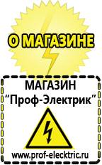 Магазин электрооборудования Проф-Электрик Стабилизаторы напряжения для частного дома и коттеджа в Минеральных Водах
