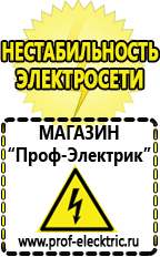 Магазин электрооборудования Проф-Электрик Автомобильный инвертор россия в Минеральных Водах