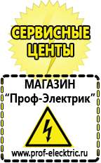 Магазин электрооборудования Проф-Электрик Автомобильный инвертор россия в Минеральных Водах